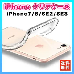 iPhone ケース 7 8 SE SE2 SE3 クリアケース 透明 ソフト