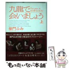 2024年最新】九龍で会いましょうの人気アイテム - メルカリ