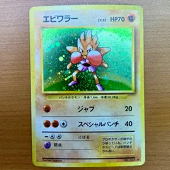 2025年最新】エビワラー 旧裏 psa10の人気アイテム - メルカリ