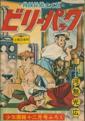 ユ*ウ様 河島光広「ビリーパック」アップルBOXクリエート 5巻～8巻セット ユ*ウ様 河島光広「ビリーパック」アップルBOXクリエート 5巻～8巻セット
