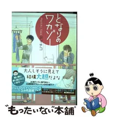 2024年最新】となりのワカゾーの人気アイテム - メルカリ