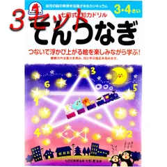 【3セット】 七田式 知力ドリル 3・4さい てんつなぎ 【pto】