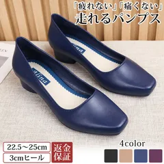 パンプス 痛くない 走れるパンプス ネイビー 歩きやすい 疲れない 3cm ヒール 靴 レディース ローヒール 冠婚葬祭