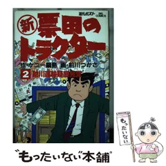 2024年最新】新票田のトラクターの人気アイテム - メルカリ