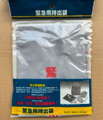 緊急用持ち出し袋　2枚セット