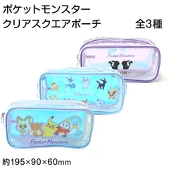 オーロラ スクエアポーチ ポケモン キャラクター 透明 約195×90×60mm クリアポーチ 小物入れ ポーチ おしゃれ コスメ入れ 化粧ポーチ 自立 ペン入れ ペンケース 文房具 収納 持ち運び 男の子 女の子 プレゼント (在庫限り)