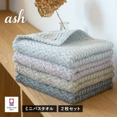 今治タオル ミニバスタオル 2枚セット ash アッシュ タオル 送料無料 (宅配) 40×100cm 日本製 今治 タオルセット セット まとめ買い まとめ売り 綿100％ 新品
