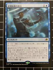 Mtg シングル:   星間航路の助言　久遠の終端