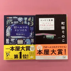 2024年最新】町田そのこの人気アイテム - メルカリ