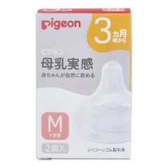 ピジョン 母乳実感 乳首 3ヵ月頃から Mサイズ Y字形 2個入 赤ちゃんが自然に飲める シリコーンゴム製乳首