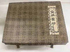 中国　宜興紫砂　茶器セット