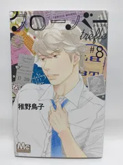 ★まとめ買いが安い★クローバー trefle 8 (マーガレットコミックス) 稚野 鳥子