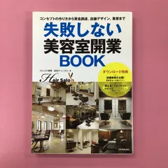 2024年最新】美容室開業の人気アイテム - メルカリ