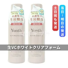 Yunth 生VCホワイトクリアフォーム 120g 2個セット　洗顔 洗顔フォーム 生炭酸泡 温感 毎日 ランキング おすすめ ユンス ゆんす