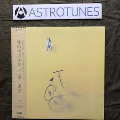 2025年最新】山下達郎 僕の中の少年 レコードの人気アイテム