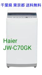 D3千葉県/東京都限定 送料無料! ハイアール Haier 全自動洗濯機 JW 
