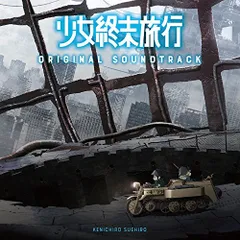 【少女終末旅行】スリーブ3種&マット&ケースまとめ売り(中古) Amazon | ブシロードスリーブコレクション ハイグレード Vol