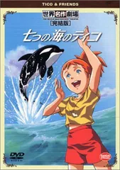 2025年最新】七つの海のティコの人気アイテム - メルカリ