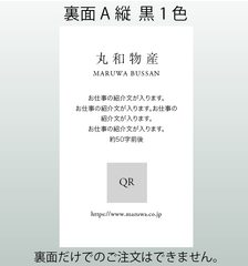 名刺裏面A縦　注文画面