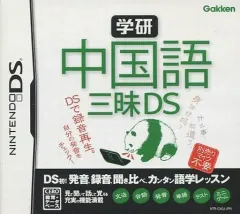 【中古】ニンテンドーDSソフト 学研 中国語三昧DS