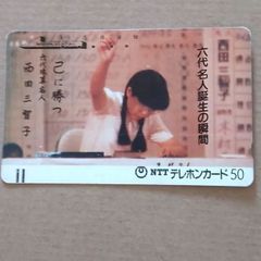 使用済みテレカ     　 珠算　　　六代名人誕生の瞬間