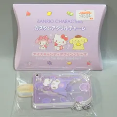 サンリオ カスタムアクリルチャーム アイスキャンディデザインシリーズ クロミ