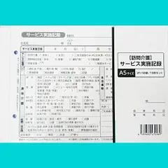 2024年最新】訪問介護記録の人気アイテム - メルカリ