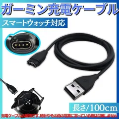 New 1m 黒 ガーミン充電ケーブル Garmin スマートウォッチ 互換 充電器 データ送信 USB充電器 充電コード 265 本体 アダプター s70 ハブ instinct メモリー edge 965 SHOP-M-423