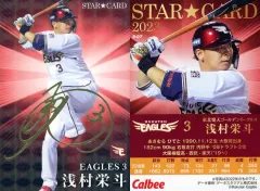 2025年最新】浅村栄斗 サインの人気アイテム - メルカリ