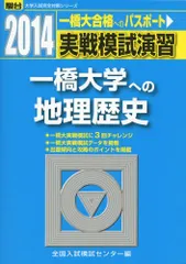 2025年最新】一橋模試の人気アイテム - メルカリ