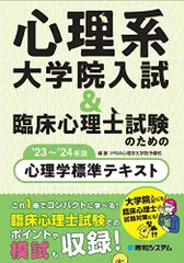 2024年度 臨床心理士資格試験対策模試 解答・解説集 新・臨床心理士になるために［令和7年版］ - 株式会社 誠信書房