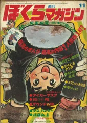 2025年最新】週刊ぼくらマガジンの人気アイテム - メルカリ