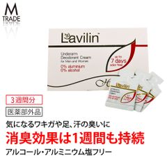 まとめ買い お得セット【3ヶ月分】デオドラント デオドラントクリーム ワキガクリーム ラヴィリン ワキクリーム ワキの臭い 足のニオイ 体臭