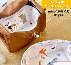 リンディ用 バッグインバッグ ミニ 26 インナーバッグ ROBEE 自立 軽量 防水 おしゃれ