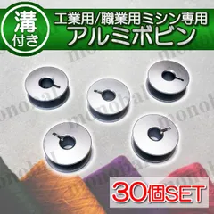 ミシン工業用ミシンPAFF 本縫いミシン用ボビンケ－ス、ボビン新古未使用品 | (SoraBrace) 工業用 ミシン 大釜 倍釜 鉄製 専用 ボビン 10個