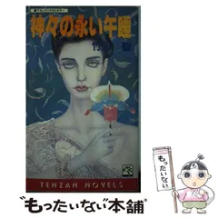 2025年最新】竹河聖＃赤川次郎の人気アイテム - メルカリ
