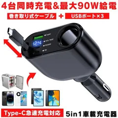 シガーソケット 充電器 USB 増設 車 充電 カー用品 車載充電器 カーチャージャー 巻き取り 巻き取り式充電器 急速 Type-C 急速充電 車載 シガー スマホ 4台同時 12V 24V ソケット 充電ケーブル USBポート シガーライター 電圧計 車内