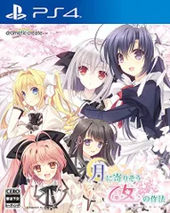 月に寄りそう乙女の作法 ~ひだまりの日々~ - PS4