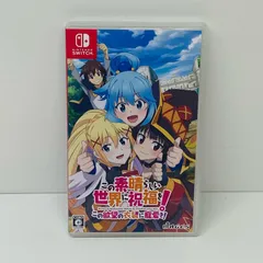 【飾磨店】 中古 | その他 ゲームソフト 通常）この素晴らしい世界に祝福を！－この欲望の衣装に寵愛を！ Nintendo Switch アドベンチャー 2020年製 HAC-P-AXZ6A 【646】