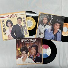 石原裕次郎さんと八代亜紀さんの貴重なデュエットシングル レコード ３枚セット  ①銀座の恋の物語  別れの夜明け（ベストカップリングシリーズ）  ②わかれ川    なみだの宿  ③夜のめぐり逢い ふたりの港町 EP版 中古 アナログレコード ３枚セット【R01