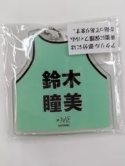 鈴木瞳美 ビブス 2023 ビッグサイズ 2025年最新】鈴木瞳美 ビブスの人気アイテム - メルカリ