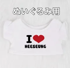 ぬいぐるみ用 ENHYPEN Tシャツ IF YOU SAY ホワイト ヒスン HEESEUNG