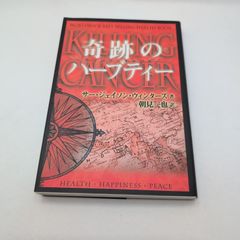 奇跡のハーブティー サージェイソン・ウィンターズ - メルカリ