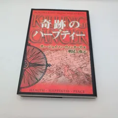 【中古】 奇跡のハーブティー キリングキャンサー/文芸社/ジェイソン・ウィンターズ 奇跡のハーブティー キリング・キャンサー 中古本・書籍
