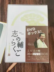 2024年最新】dvd box 志の輔らくごの人気アイテム - メルカリ