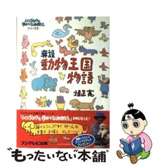 2024年最新】畑正憲 ムツゴロウ動物王国の人気アイテム - メルカリ