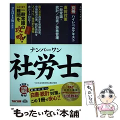 2024年最新】TAC社会保険労務士講座の人気アイテム - メルカリ