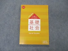 ベネッセ 進研ゼミ中学講座 中3 入試によく出る 基礎社会 2017 010s2B