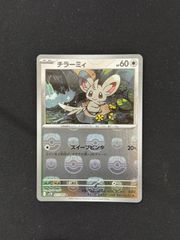 【ポケカ】チラーミィ　マスターボールミラー　マスボ