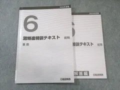 2025年最新】日能研 灘特進の人気アイテム - メルカリ